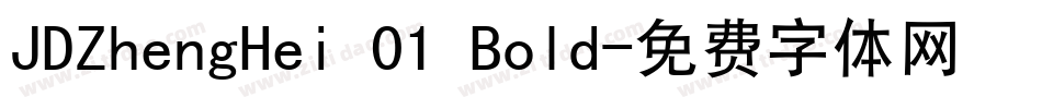 JDZhengHei 01 Bold字体转换